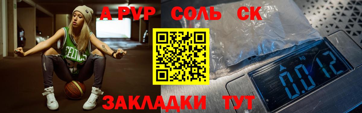 Alpha PVP СК  APVP Crystall  Вход с VPN  Alpha PVP Соль  Лысьва 