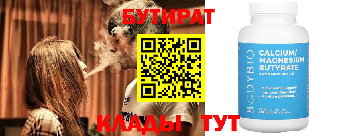 Лысьва  Бутират 99%  Вход с VPN 