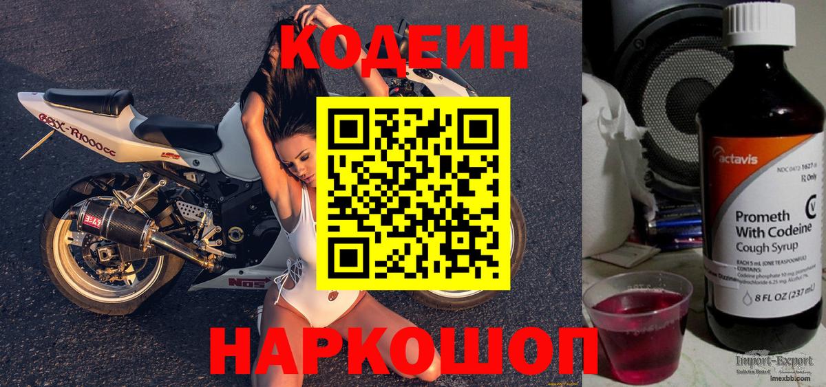 Кодеиновый сироп Lean напиток Lean (лин)  Вход с VPN  Лысьва  Кодеин напиток Lean (лин) 