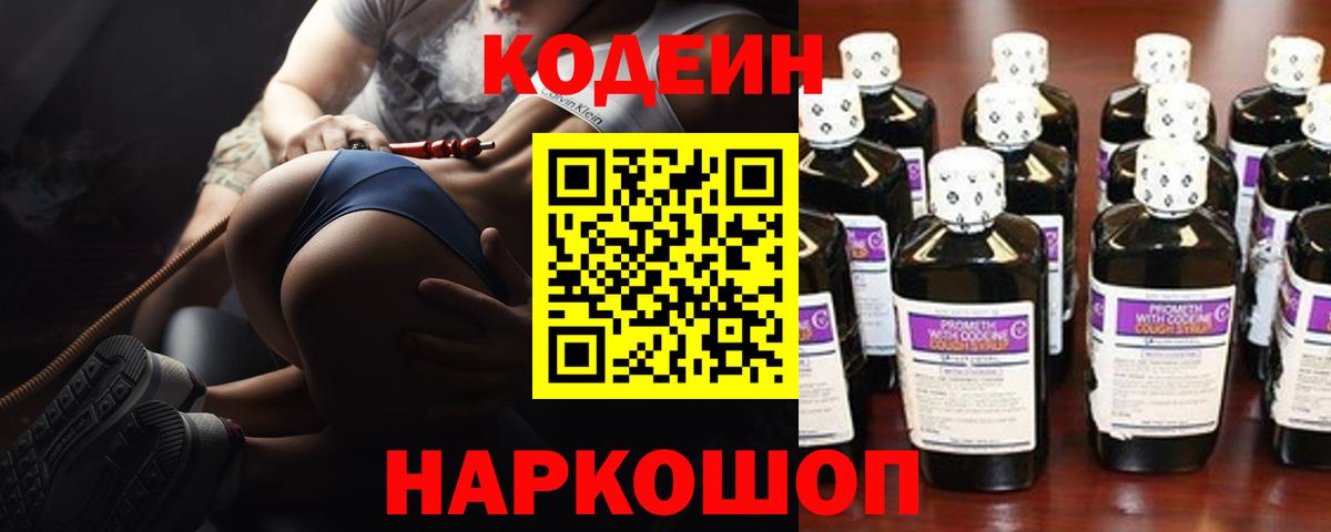 Кодеиновый сироп Lean Purple Drank Лысьва
